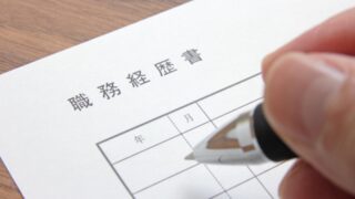 【初心者向け】職務経歴書の書き方と構成のコツ｜面接につながるポイントを解説 