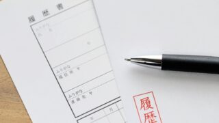 履歴書の書き方｜採用担当者に好印象を与える書き方と注意点を徹底解説！ 