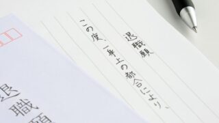 退職手続きの基本と流れ｜退職手続きをスムーズに進めるポイントと注意点 